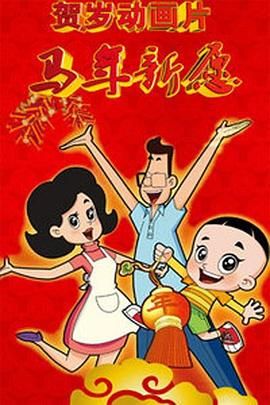 字幕全集免费观看